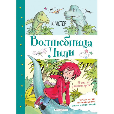 В гостях у динозавров (выпуск 7).