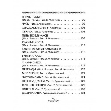 Все-все-все самые лучшие стихи и сказки.