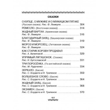 Все-все-все самые лучшие стихи и сказки.