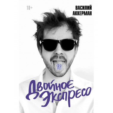 Двойное экспресо.