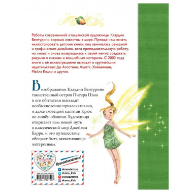 Питер Пэн (ил. К. Вентурини).