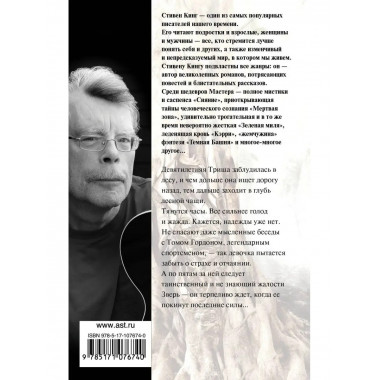 Девочка, которая любила Тома Гордона.