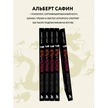 Игры с разумом. Принципы оптимального мышления для бизнеса,