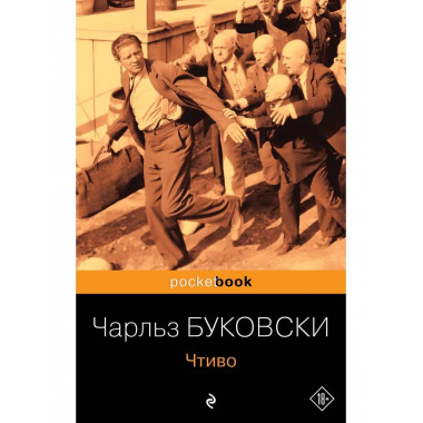Чтиво.