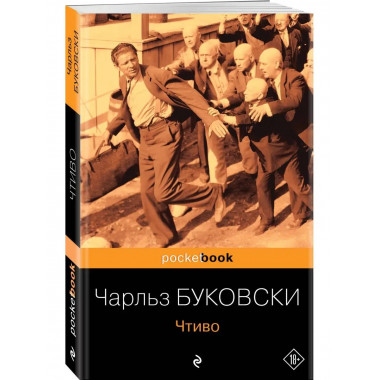Чтиво.