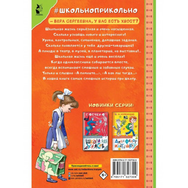 Самые смешные рассказы про школу.