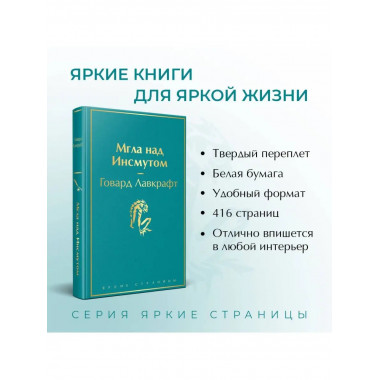 Мгла над Инсмутом.