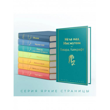 Мгла над Инсмутом.