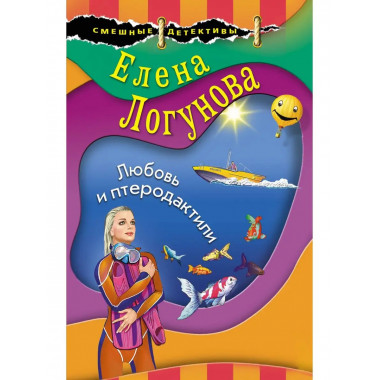 Любовь и птеродактили.