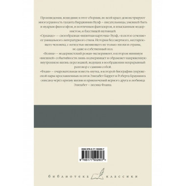 Орландо. Волны. Флаш.