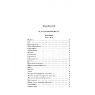 Стихотворения.