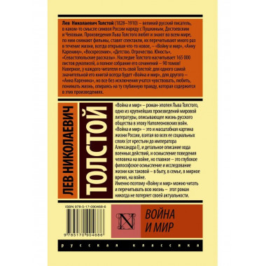 Война и мир. Кн.1. [Т.1, 2.