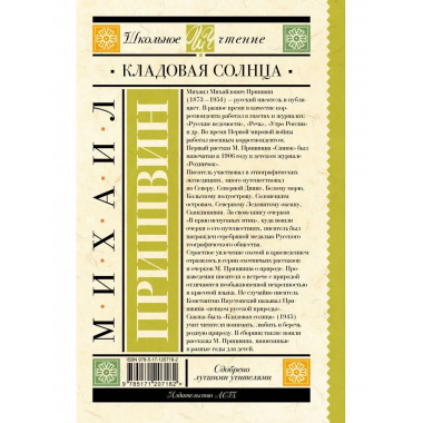 Кладовая солнца.