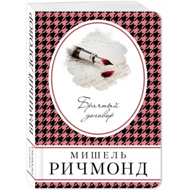 Брачный договор.