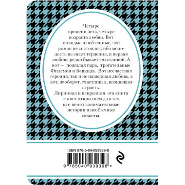 Четыре времени лета.