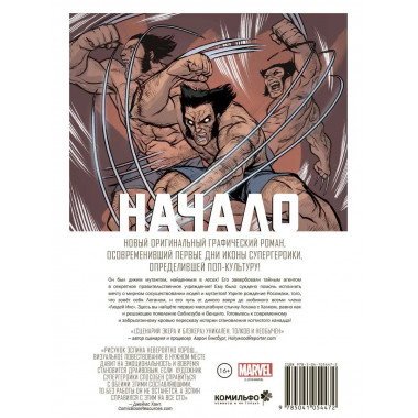 Росомаха. Начало (2019).