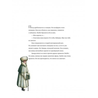 Маленькая колдунья с иллюстрациями Бенжамена Лакомба.