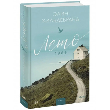 Лето 1969