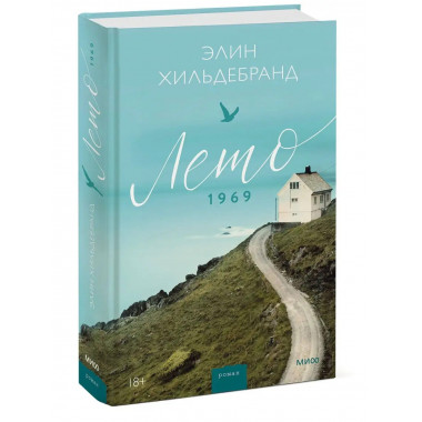 Лето 1969