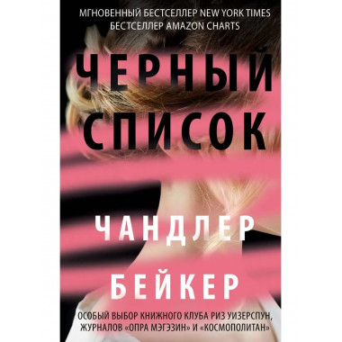 Черный список.