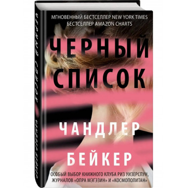 Черный список.