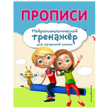 Прописи.