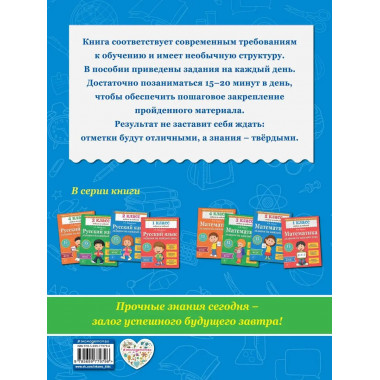 Русский язык. 2 класс. Задания на каждый день.