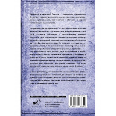 Кармическая нумерология. Путь к себе.