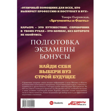 ВУЗы Москвы и Московской области. Навигатор по образованию 2