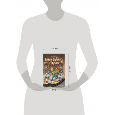 Тайна фабрики игрушек (#2).