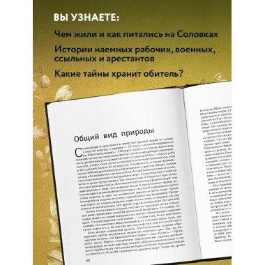 Соловки. Внутренний уклад и внешняя жизнь Соловецкого монаст