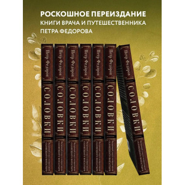 Соловки. Внутренний уклад и внешняя жизнь Соловецкого монаст