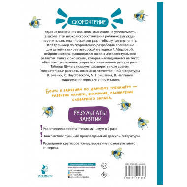Познавательные рассказы. Эффективный тренажер по скорочтению