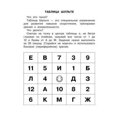 Познавательные рассказы. Эффективный тренажер по скорочтению