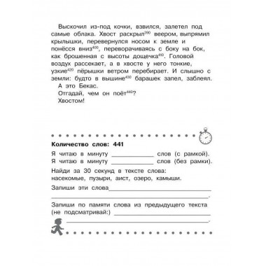 Познавательные рассказы. Эффективный тренажер по скорочтению