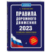 Правила дорожного движения с примерами и комментариями на 20