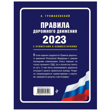 Правила дорожного движения с примерами и комментариями на 20