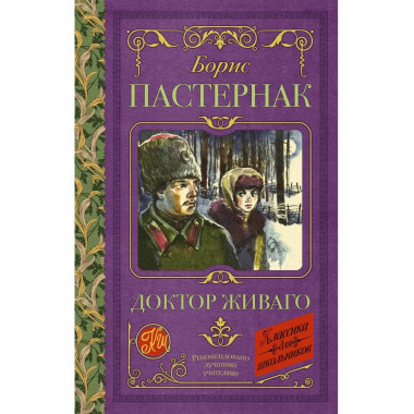 Доктор Живаго.