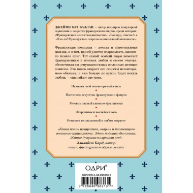 Школа парижского шарма. Французские секреты любви, радости и