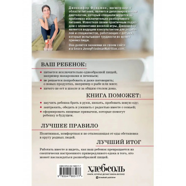Малоежки. Как помочь ребенку, который слишком разборчив в ед