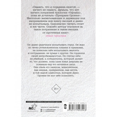 Призраки Орсини.