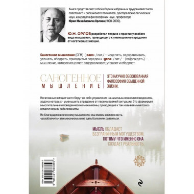 Оздоравливающее саногенное мышление.