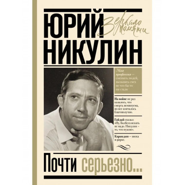 Почти серьезно.