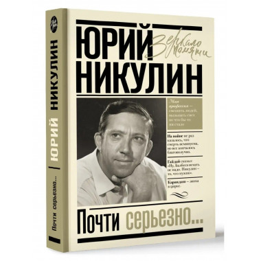 Почти серьезно.