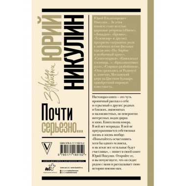 Почти серьезно.