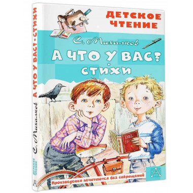 А что у вас? Стихи.