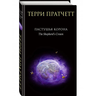 Пастушья корона.