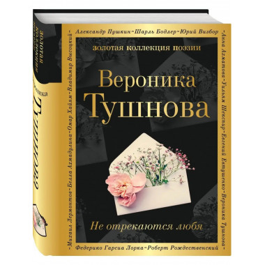 Не отрекаются любя.