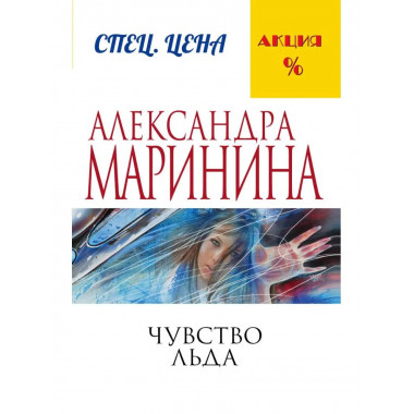 Чувство льда.