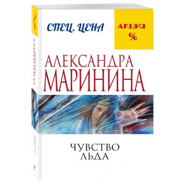 Чувство льда.